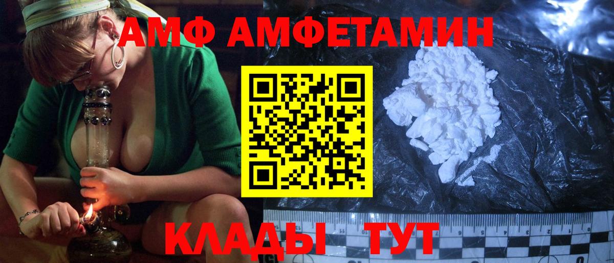Амфетамин Розовый  АМФ  АМФ  Балахна  Вход с VPN 