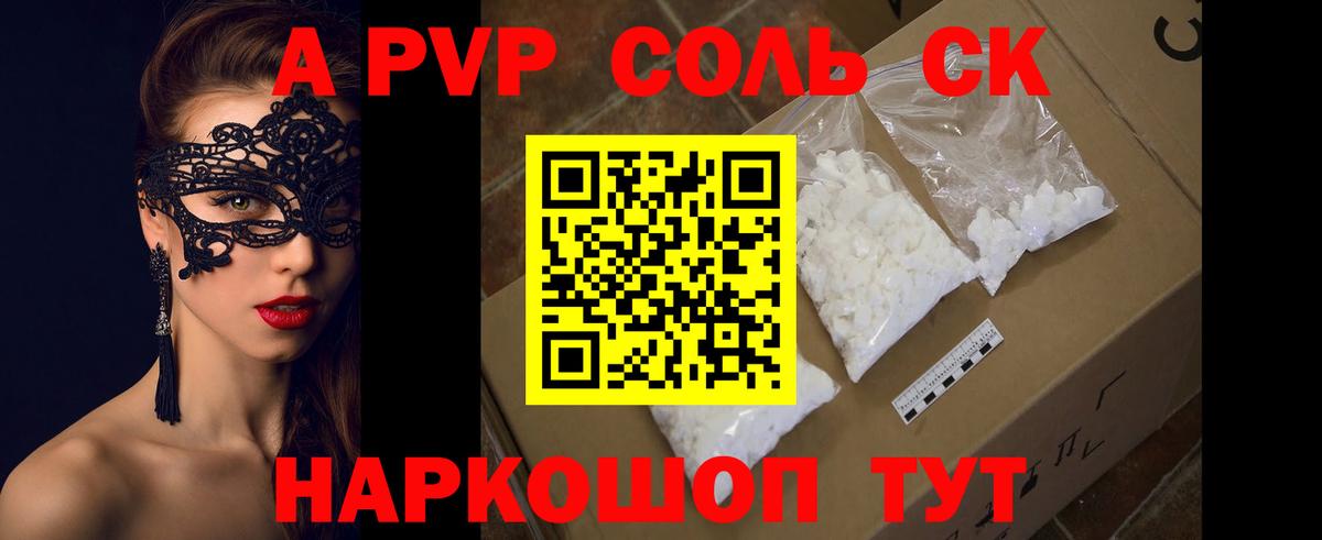 купить   A-PVP Crystall  Alfa_PVP мука  Балахна  A PVP СК КРИС 