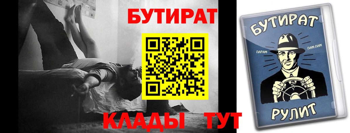 БУТИРАТ бутик Балахна