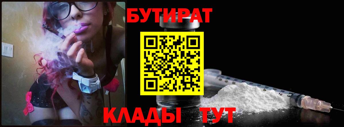 БУТИРАТ BDO Балахна