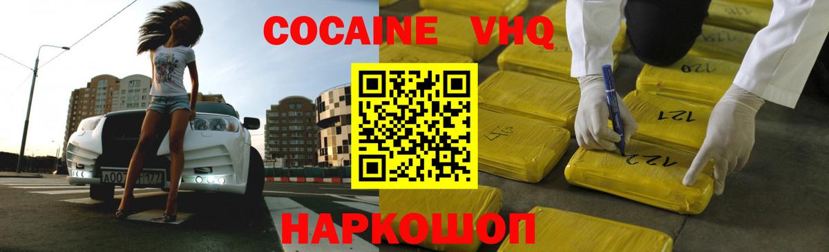 Кокаин Fish Scale Балахна