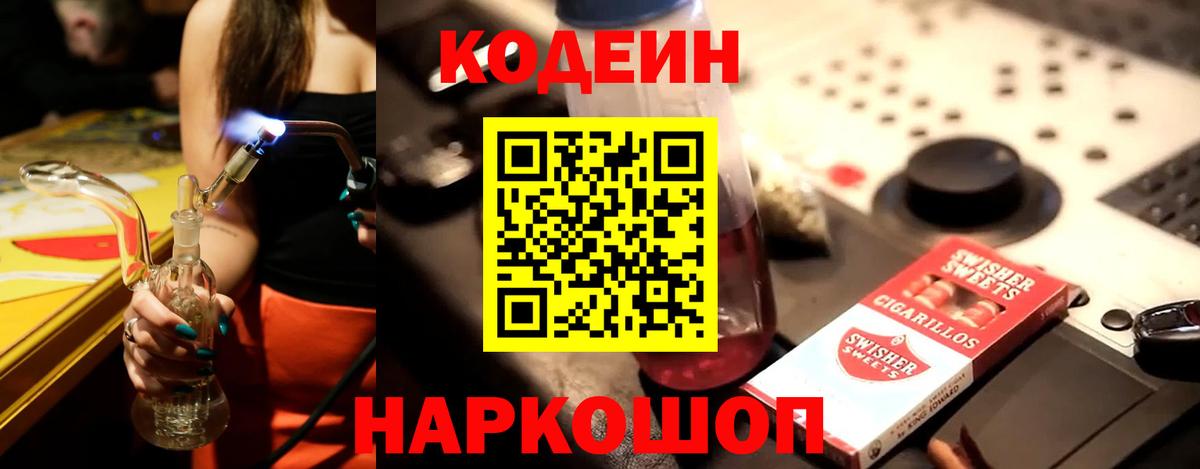 Балахна  Codein напиток Lean (лин)  Вход с VPN  Кодеин напиток Lean (лин) 