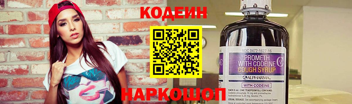 Кодеиновый сироп Lean напиток Lean (лин)  Кодеин напиток Lean (лин)  Балахна 