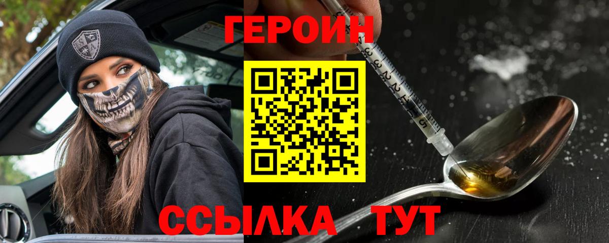 Балахна  Героин VHQ  Вход с VPN 