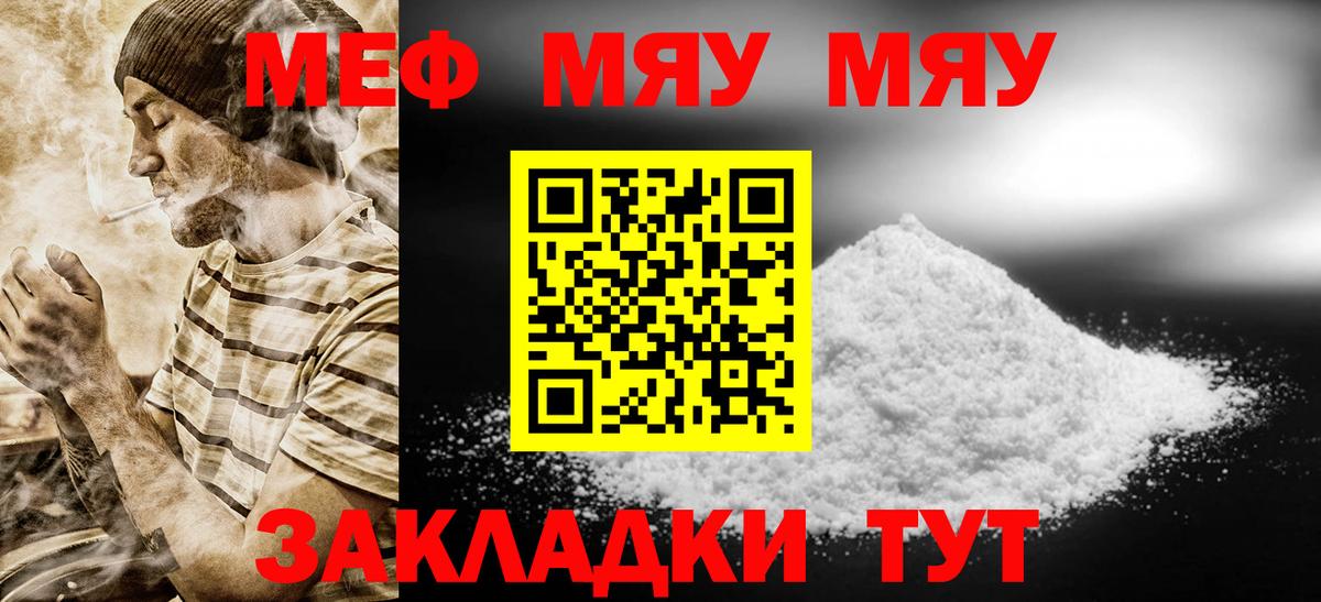 Меф мяу мяу  Балахна
