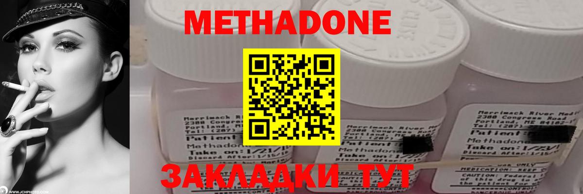 МЕТАДОН methadone Балахна